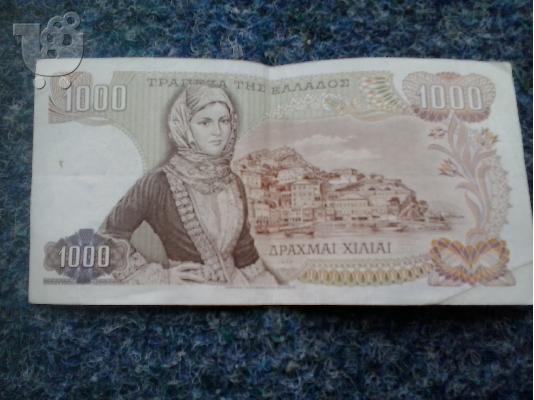1000 δρχ κοπής 1970